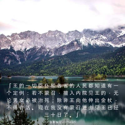 Picture 03 - 以 斯 帖 记 4:11 CUVS - 「 王 的 一 切 臣 仆 和 各 省 的 人 - Bible Verse Picture