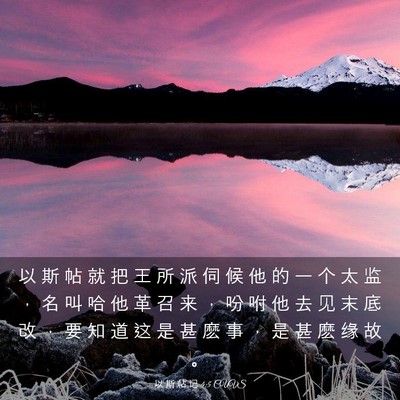 Picture 03 - 以 斯 帖 记 4:5 CUVS - 以 斯 帖 就 把 王 所 派 伺 候 他 的 - Bible Verse Picture