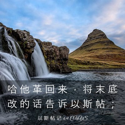Picture 03 - 以 斯 帖 记 4:9 CUVS - 哈 他 革 回 来 ， 将 末 底 改 的 话 - Bible Verse Picture