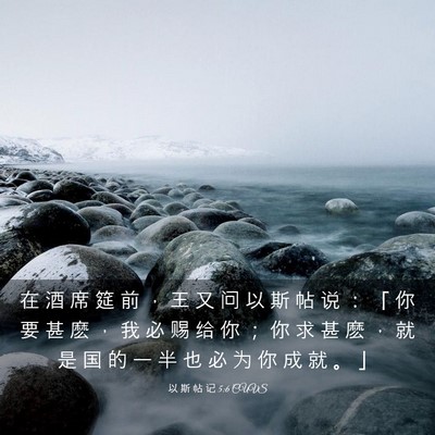 Picture 03 - 以 斯 帖 记 5:6 CUVS - 在 酒 席 筵 前 ， 王 又 问 以 斯 帖 - Bible Verse Picture