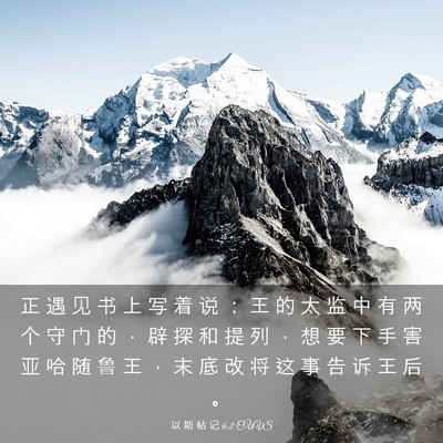 Picture 03 - 以 斯 帖 记 6:2 CUVS - 正 遇 见 书 上 写 着 说 ： 王 的 太 - Bible Verse Picture