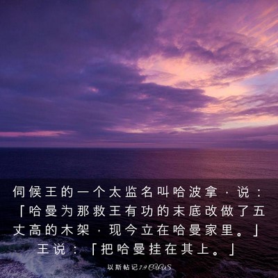 Picture 03 - 以 斯 帖 记 7:9 CUVS - 伺 候 王 的 一 个 太 监 名 叫 哈 波 - Bible Verse Picture