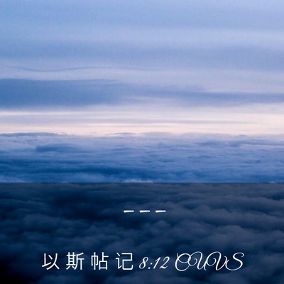 Picture 03 - 以 斯 帖 记 8:12 CUVS -  - Bible Verse Picture