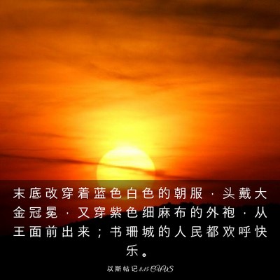 Picture 03 - 以 斯 帖 记 8:15 CUVS - 末 底 改 穿 着 蓝 色 白 色 的 朝 服 - Bible Verse Picture