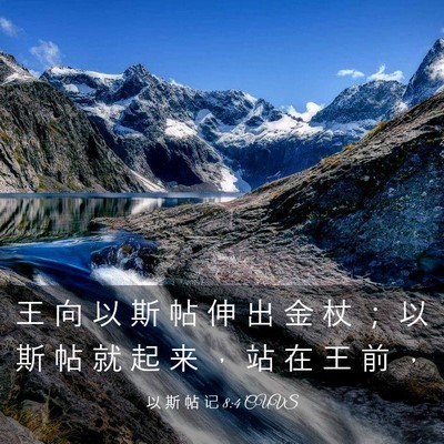 Picture 03 - 以 斯 帖 记 8:4 CUVS - 王 向 以 斯 帖 伸 出 金 杖 ； 以 斯 - Bible Verse Picture