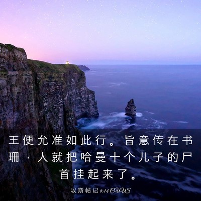 Picture 03 - 以 斯 帖 记 9:14 CUVS - 王 便 允 准 如 此 行 。 旨 意 传 在 - Bible Verse Picture