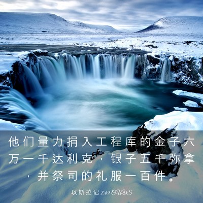 Picture 03 - 以 斯 拉 记 2:69 CUVS - 他 们 量 力 捐 入 工 程 库 的 金 子 - Bible Verse Picture