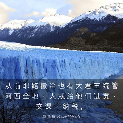 Picture 03 - 以 斯 拉 记 4:20 CUVS - 从 前 耶 路 撒 冷 也 有 大 君 王 统 - Bible Verse Picture