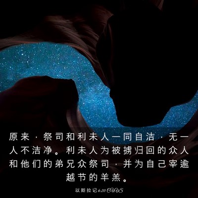 Picture 03 - 以 斯 拉 记 6:20 CUVS - 原 来 ， 祭 司 和 利 未 人 一 同 自 - Bible Verse Picture