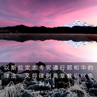 Picture 03 - 以 斯 拉 记 7:10 CUVS - 以 斯 拉 定 志 考 究 遵 行 耶 和 华 - Bible Verse Picture