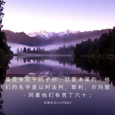 Picture 03 - 以 斯 拉 记 8:13 CUVS - 属 亚 多 尼 干 的 子 孙 ， 就 是 末 - Bible Verse Picture