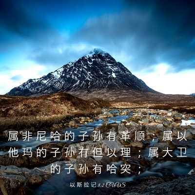 Picture 03 - 以 斯 拉 记 8:2 CUVS - 属 非 尼 哈 的 子 孙 有 革 顺 ； 属 - Bible Verse Picture