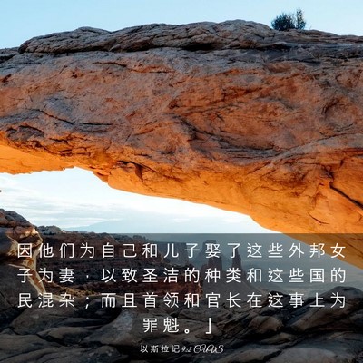 Picture 03 - 以 斯 拉 记 9:2 CUVS - 因 他 们 为 自 己 和 儿 子 娶 了 这 - Bible Verse Picture