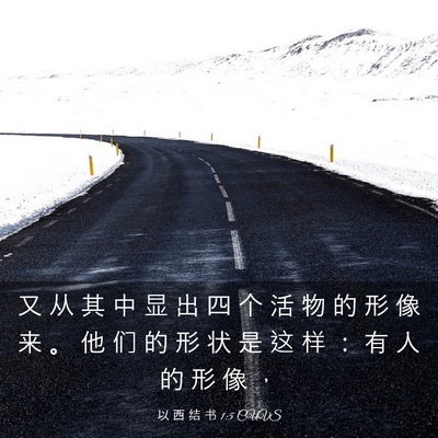 Picture 03 - 以 西 结 书 1:5 CUVS - 又 从 其 中 显 出 四 个 活 物 的 形 - Bible Verse Picture