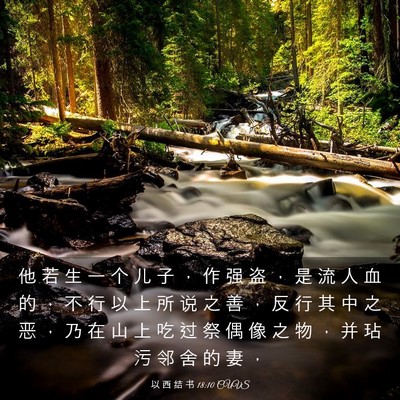 Picture 03 - 以 西 结 书 18:10 CUVS - 他 若 生 一 个 儿 子 ， 作 强 盗 ， - Bible Verse Picture