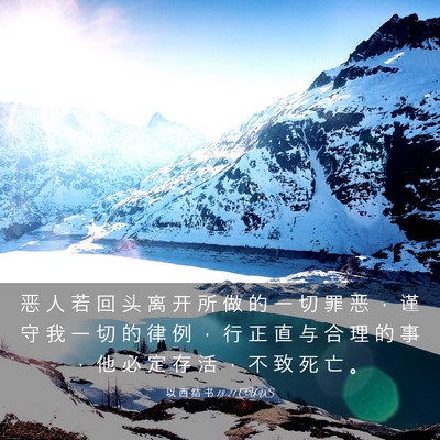 Picture 03 - 以 西 结 书 18:21 CUVS - 恶 人 若 回 头 离 开 所 做 的 一 切 - Bible Verse Picture