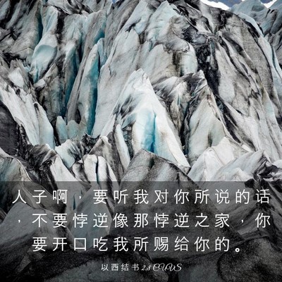 Picture 03 - 以 西 结 书 2:8 CUVS - 人 子 啊 ， 要 听 我 对 你 所 说 的 - Bible Verse Picture