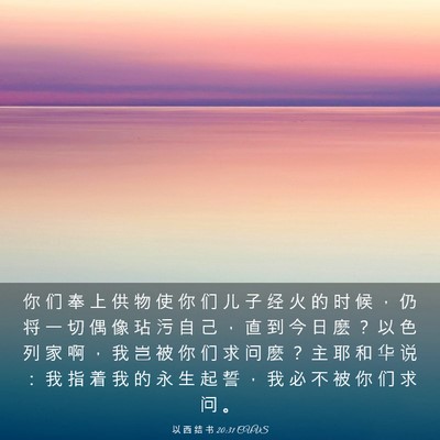 Picture 03 - 以 西 结 书 20:31 CUVS - 你 们 奉 上 供 物 使 你 们 儿 子 经 - Bible Verse Picture