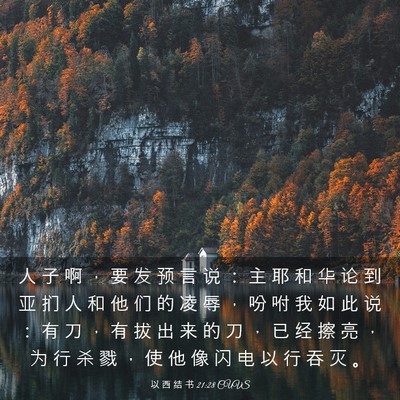 Picture 03 - 以 西 结 书 21:28 CUVS - 人 子 啊 ， 要 发 预 言 说 ： 主 耶 - Bible Verse Picture