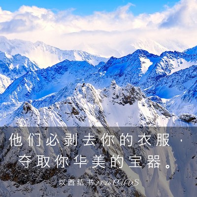 Picture 03 - 以 西 结 书 23:26 CUVS - 他 们 必 剥 去 你 的 衣 服 ， 夺 取 - Bible Verse Picture