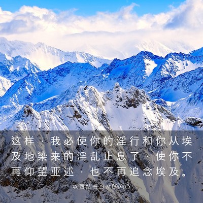 Picture 03 - 以 西 结 书 23:27 CUVS - 这 样 ， 我 必 使 你 的 淫 行 和 你 - Bible Verse Picture