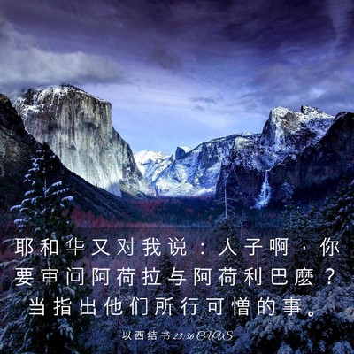 Picture 03 - 以 西 结 书 23:36 CUVS - 耶 和 华 又 对 我 说 ： 人 子 啊 ， - Bible Verse Picture