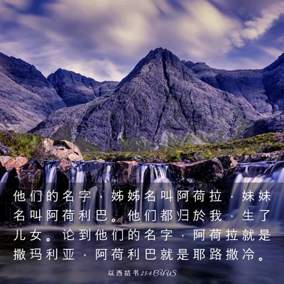 Picture 03 - 以 西 结 书 23:4 CUVS - 他 们 的 名 字 ， 姊 姊 名 叫 阿 荷 - Bible Verse Picture