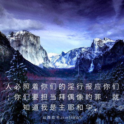 Picture 03 - 以 西 结 书 23:49 CUVS - 人 必 照 着 你 们 的 淫 行 报 应 你 - Bible Verse Picture