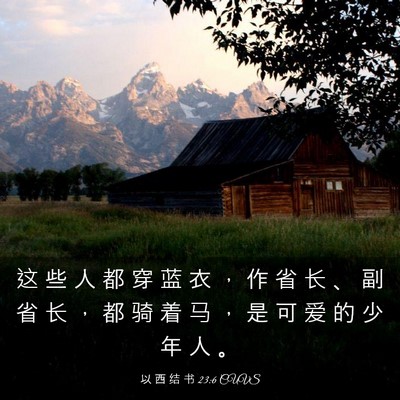 Picture 03 - 以 西 结 书 23:6 CUVS - 这 些 人 都 穿 蓝 衣 ， 作 省 长 、 - Bible Verse Picture