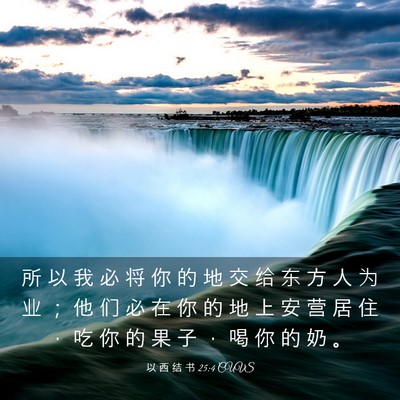 Picture 03 - 以 西 结 书 25:4 CUVS - 所 以 我 必 将 你 的 地 交 给 东 方 - Bible Verse Picture
