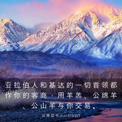 Picture 03 - 以 西 结 书 27:21 CUVS - 亚 拉 伯 人 和 基 达 的 一 切 首 领 - Bible Verse Picture