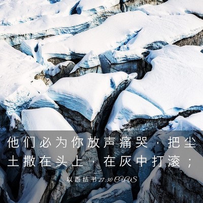 Picture 03 - 以 西 结 书 27:30 CUVS - 他 们 必 为 你 放 声 痛 哭 ， 把 尘 - Bible Verse Picture