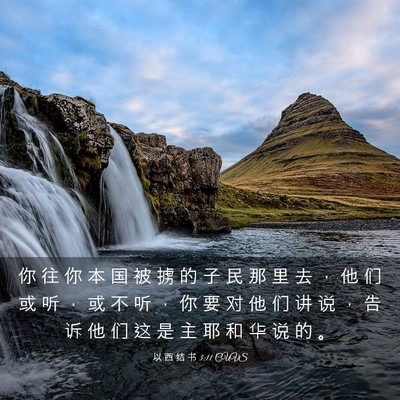 Picture 03 - 以 西 结 书 3:11 CUVS - 你 往 你 本 国 被 掳 的 子 民 那 里 - Bible Verse Picture