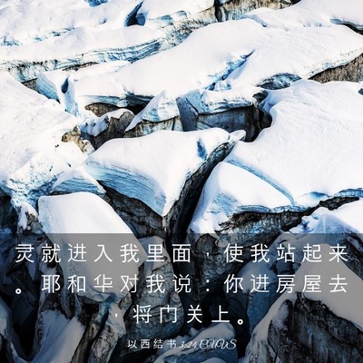 Picture 03 - 以 西 结 书 3:24 CUVS - 灵 就 进 入 我 里 面 ， 使 我 站 起 - Bible Verse Picture
