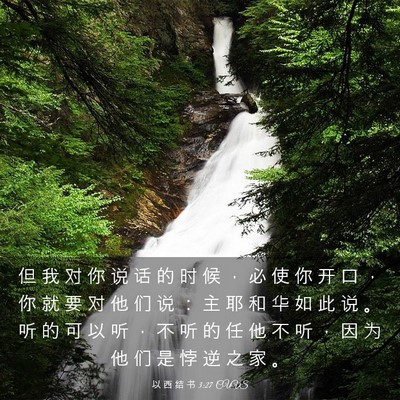 Picture 03 - 以 西 结 书 3:27 CUVS - 但 我 对 你 说 话 的 时 候 ， 必 使 - Bible Verse Picture
