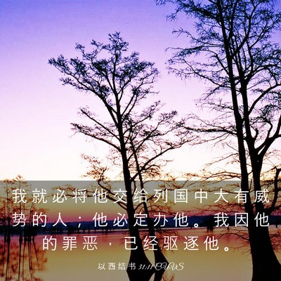 Picture 03 - 以 西 结 书 31:11 CUVS - 我 就 必 将 他 交 给 列 国 中 大 有 - Bible Verse Picture