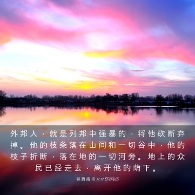 Picture 03 - 以 西 结 书 31:12 CUVS - 外 邦 人 ， 就 是 列 邦 中 强 暴 的 - Bible Verse Picture