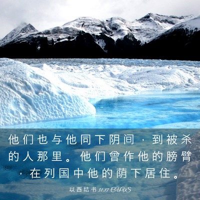 Picture 03 - 以 西 结 书 31:17 CUVS - 他 们 也 与 他 同 下 阴 间 ， 到 被 - Bible Verse Picture