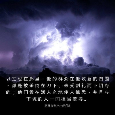 Picture 03 - 以 西 结 书 32:24 CUVS - 以 拦 也 在 那 里 ， 他 的 群 众 在 - Bible Verse Picture