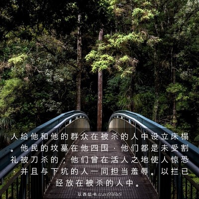 Picture 03 - 以 西 结 书 32:25 CUVS - 人 给 他 和 他 的 群 众 在 被 杀 的 - Bible Verse Picture