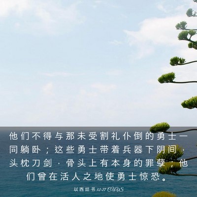 Picture 03 - 以 西 结 书 32:27 CUVS - 他 们 不 得 与 那 未 受 割 礼 仆 倒 - Bible Verse Picture