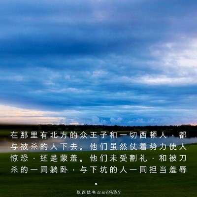Picture 03 - 以 西 结 书 32:30 CUVS - 在 那 里 有 北 方 的 众 王 子 和 一 - Bible Verse Picture