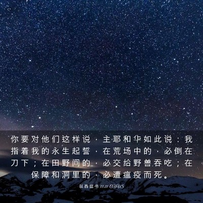 Picture 03 - 以 西 结 书 33:27 CUVS - 你 要 对 他 们 这 样 说 ， 主 耶 和 - Bible Verse Picture