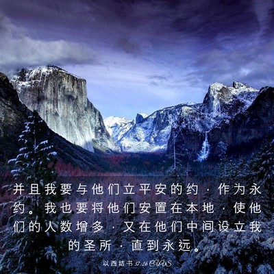 Picture 03 - 以 西 结 书 37:26 CUVS - 并 且 我 要 与 他 们 立 平 安 的 约 - Bible Verse Picture