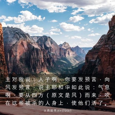 Picture 03 - 以 西 结 书 37:9 CUVS - 主 对 我 说 ： 人 子 啊 ， 你 要 发 - Bible Verse Picture