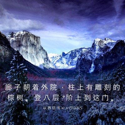 Picture 03 - 以 西 结 书 40:31 CUVS - 廊 子 朝 着 外 院 ， 柱 上 有 雕 刻 - Bible Verse Picture