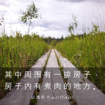 Picture 03 - 以 西 结 书 46:23 CUVS - 其 中 周 围 有 一 排 房 子 ， 房 子 - Bible Verse Picture