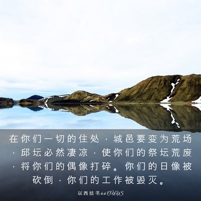 Picture 03 - 以 西 结 书 6:6 CUVS - 在 你 们 一 切 的 住 处 ， 城 邑 要 - Bible Verse Picture
