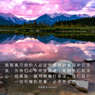 Picture 03 - 以 西 结 书 6:9 CUVS - 那 脱 离 刀 剑 的 人 必 在 所 掳 到 - Bible Verse Picture