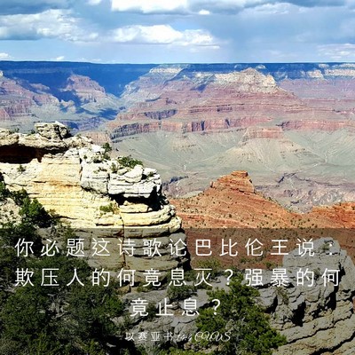Picture 03 - 以 赛 亚 书 14:4 CUVS - 你 必 题 这 诗 歌 论 巴 比 伦 王 说 - Bible Verse Picture